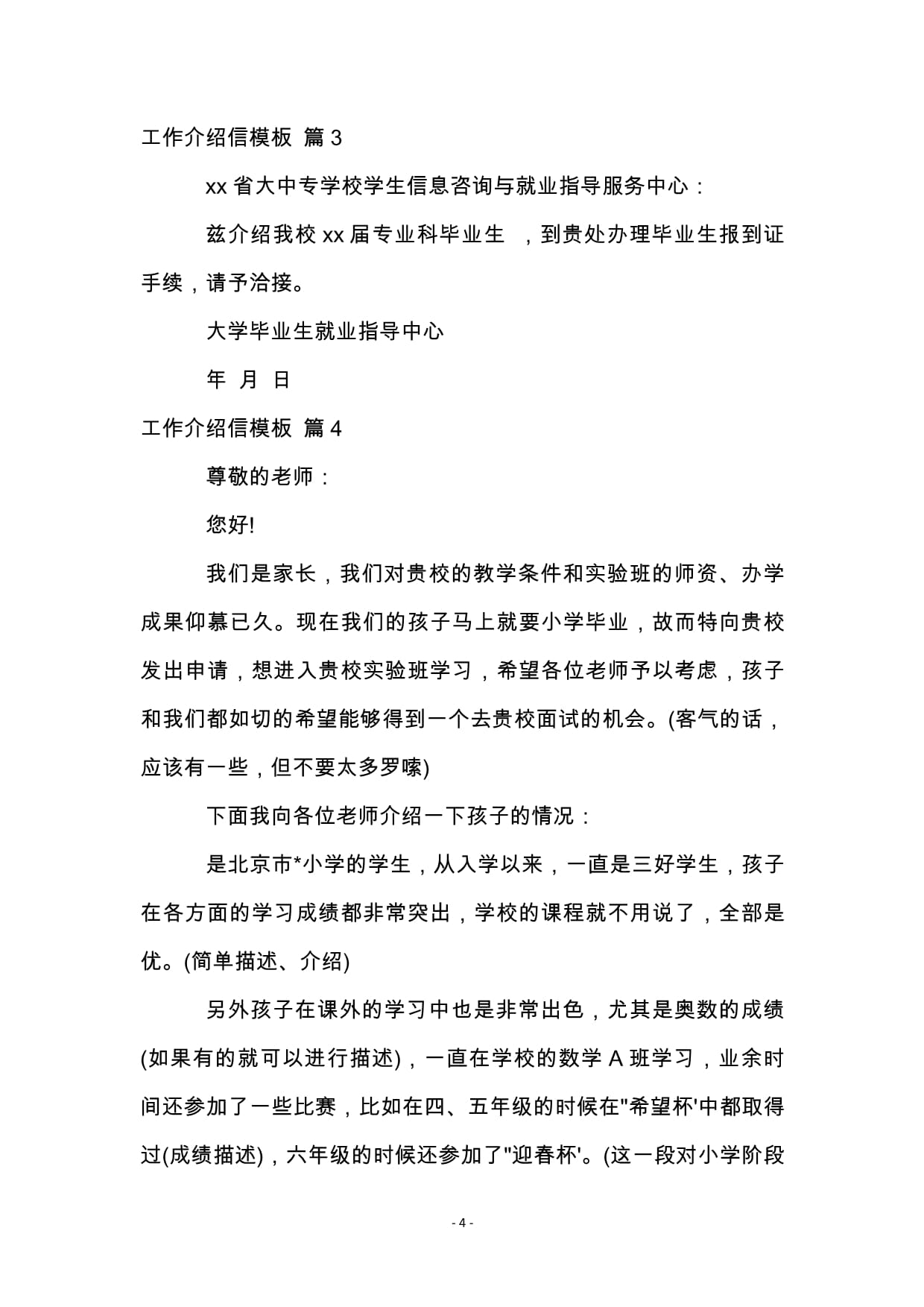 專業高效，信息咨詢服務介紹信模板精選
