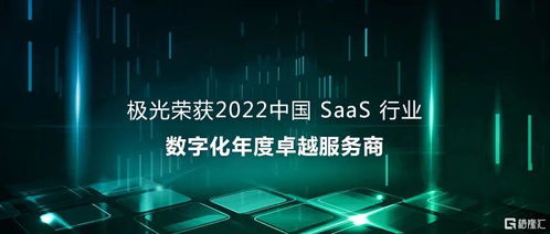 極光（jg.us）榮獲2022中國SaaS行業數字化年度卓越服務商 以數字技術服務驅動行業未來