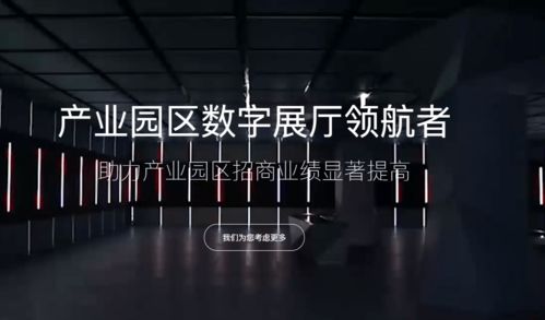 點誠數字科技 一站式多媒體數字展廳解決方案專家